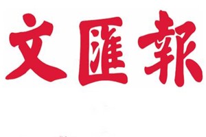 文匯報登報掛失_文匯報遺失登報、登報聲明