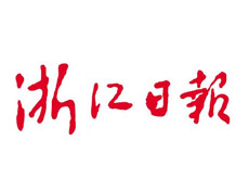 浙江日?qǐng)?bào)登報(bào)掛失_浙江日?qǐng)?bào)遺失登報(bào)、登報(bào)聲明