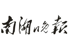 南湖晚報登報掛失_南湖晚報遺失登報、登報聲明