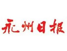 永州日報(bào)登報(bào)掛失_永州日報(bào)遺失登報(bào)、登報(bào)聲明
