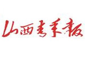 山西青年報登報掛失_山西青年報遺失登報、登報聲明