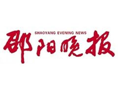 邵陽晚報(bào)登報(bào)掛失_邵陽晚報(bào)遺失登報(bào)、登報(bào)聲明