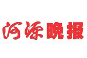 河源晚報登報掛失_河源晚報遺失登報、登報聲明