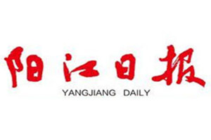 陽江日報登報掛失_陽江日報遺失登報、登報聲明
