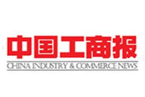 中國(guó)工商報(bào)登報(bào)掛失_中國(guó)工商報(bào)遺失登報(bào)、登報(bào)聲明