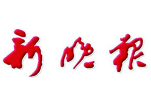 新晚報登報掛失_新晚報遺失登報、登報聲明