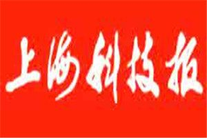 上?？萍紙?bào)登報(bào)電話_上?？萍紙?bào)登報(bào)掛失電話