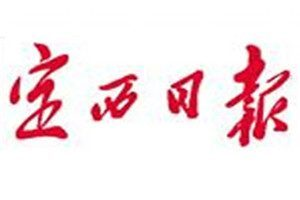定西日?qǐng)?bào)登報(bào)電話(huà)_定西日?qǐng)?bào)登報(bào)掛失電話(huà)