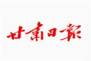 甘肅日?qǐng)?bào)登報(bào)電話(huà)_甘肅日?qǐng)?bào)登報(bào)掛失電話(huà)